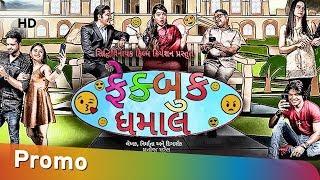 Fakebook Dhamaal Retro Look Promo  Upcoming Gujarati Film 2019  In Cinema 8th March Manoj Patel