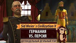 Германия против Персии Дуэль с Brodsky в рамках дуэльного турнира Халецкого