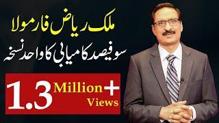 Malik Riaz Formula. Confirmed Gateway To Success - By Javed Chaudhry  Mind Changer SX1