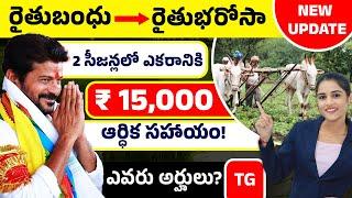 New Rules On Rythu Bharosa  Raithu Bharosa Latest Update 2024  Rythu Bharosa Scheme