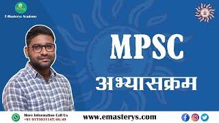 अभ्यासक्रम  MPSC स्पर्धा परीक्षा  Emastery Academy