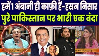 Hasan Nisaar Shocked Reaction On Indian Economy & Anil Ambaani ￼Latest Pak MediaPakistani Reaction