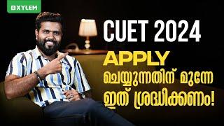 CUET 2024  Apply ചെയ്യുന്നതിന് മുന്നേ ഇത് ശ്രദ്ധിക്കണം  Xylem CUET