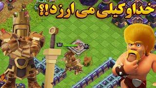 خریدن فوق العاده ترین و زیباترین اسکین کلش آف کلنز پادشاه لیگ کلش ️Buy Clash League king skin