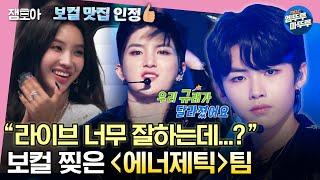 #소년판타지 확신의 성장캐 김규래부터 보컬로 찢은 송두현까지 역대급 라이브 《에너제틱》 팀 무대 #전소연 #WannaOne #에너제틱 MBC230518방송