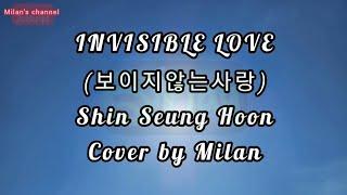 INVISIBLE LOVE 보이지않는사랑 Shin Seung Hoon  Easy lyric Cover By Milan