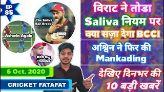 IPL 2020 - Virat Saliva Ban Ashwin & 10 Big News  Cricket Fatafat  EP 85  MY Cricket Production