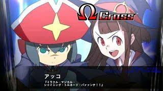 SRW X-Ω - Grand Charion Little Witch Academia Debut l スパロボxω グランシャリオン リトルウィッチアカデミア 新規参戦