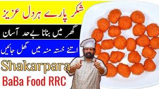 Shakar Para Recipe  शंकरपाली  Easy Sweet & Crispy Shakkar Pare Homemade Mithai Recipe in Urdu