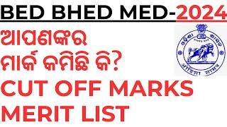 ଆପଣଙ୍କର ମାର୍କ କମିଛି କି ? BED BHED MED RESULT 2024 I CUT OFF MARKS I MERIT LIST 2024 I LAXMIDHAR SIR