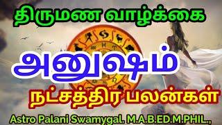 அனுஷம் நட்சத்திரம் திருமண வாழ்க்கை?  Anusham natchathiram  viruchigam rasi