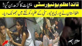 Latest News About Quaid e Azzam University   Malumat Tube