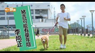 【See生活】李尚正3隻愛犬不爭風呷醋