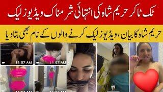 Alleged leak video of Hareem Shah goes viral on internet  Hareem Shahs new leak videos  Shab News