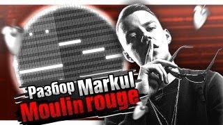 РАЗБОР БИТА MARKUL - MOULIN ROUGE В FL STUDIO 20