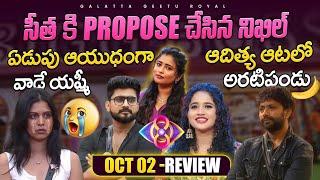 Yashmi Crocodile Tears  Nikhil Proposing Seetha  Oct 02 Review by Geetu Royal  BIGGBOSS 8 Telugu