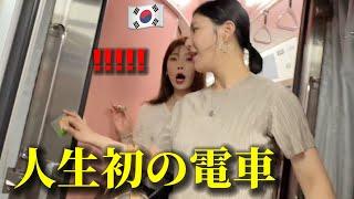 The Korean sisters who rode a Japanese train for the first time were shocked