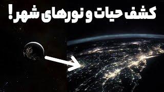 کشف شوکه کننده جیمز وب  حیات در سیاره نزدیک به ما Proxima B