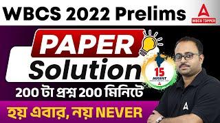 WBCS 2022 Prelims Full Paper Solution  WBCS Previous Year Paper  WBCS 2023 Preparation  ADDA247