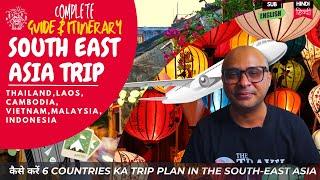 कैसे करें trip plan south-east asia का Thailand Laos Cambodia Vietnam Malaysia & Indonesia