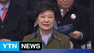 박 대통령 취임에서 파면까지 1475일의 기록  YTN Yes Top News