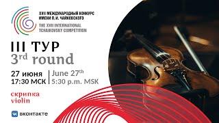 Violin 3rd round XVII International Tchaikovsky Competition