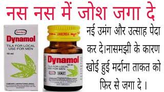 Dynamol Tila Ke Fayde  Dynamol Tila Benefits Use In Hindi  sk unani