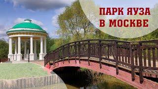 Парк Яуза в Москве