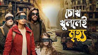 Bird Box Barcelona Movie Explained in Bangla  mystery thriller