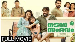 Nadannna Sambhavam Malayalam Full Movie l Bijumenon l Suraj l Shruthi l Lijomol l Vishnu Narayanan l