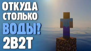 История НЕВЕРОЯТНОГО океана 2B2T  Minecraft 2b2t на русском