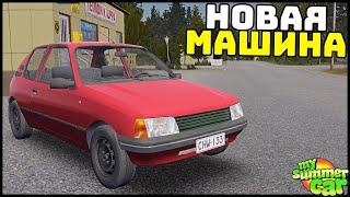 ДИЗЕЛЬНЫЙ ХЭТЧБЕК В ДЕРЕВНЕ Новая МАШИНА - My Summer Car