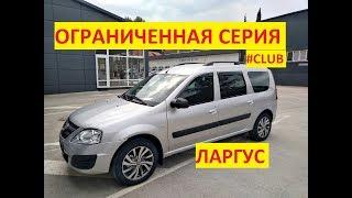 New Lada Largus limited series Limited edition version of the. Cheap show-offs? Is it worth it?