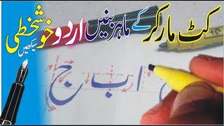 How to use cut marker for beginners  cut marker use urdu  hand writing cut marker #cutmarkeruse