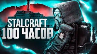 STALCRAFT - ЭТО МОЯ ЖИЗНЬ  БОЛЬШОЙ ОБЗОР СПУСТЯ 100 ЧАСОВ ИГРЫ