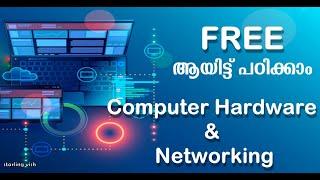 Computer Hardware & Networking ഇനി Free ആയി പഠിക്കാം  introduction chapter