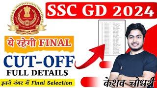  SSC GD 2024  SSC GD final cut off 2024  चिंता न करो बस  SSC GD physical date