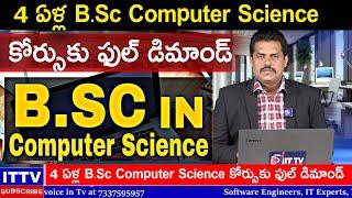 bsc computer science telugu  bsc computer science admission 2023  ittv news