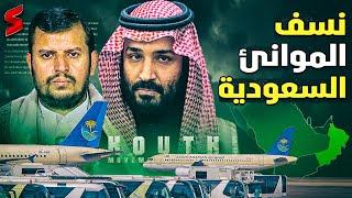 عبد الملك الحوثي يهدد بضرب المطارات السعودية و الموانئ السعودية .. و بن سلمان يعلن كيف سيكون الرد