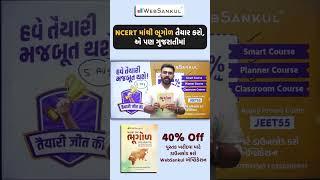 NCERT માંથી ભૂગોળના ભૂક્કા.. #ncert #ncertgeogarphy #ytshots #shortsviral #shotrs #short