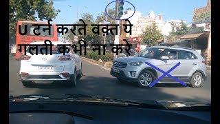 How to do a u turn in a car in india  U turn ka sahi tarika in hindi  car driving u turn tips
