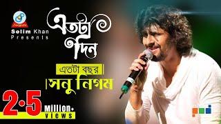 Etota Din Eto Bochor Dhore  Sonu Nigam  এতটা দিন এত বছর ধরে  সনু নিগাম  Music Video