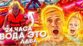 24 часа БАТУТ ЭТО ЛАВА Испытание для ВСЕЙ СЕМЬИ КТО ПРОИГРАЕТ?