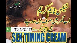 Sex Timing Cream Now Make it At Home - Timing Cream Ab Ghar Main Tyar Kare Video Lami Dakhe