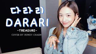 트레저treasure - 다라리DARARI cover by 허니챈 ㅣ노래허니?