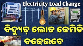 Electricity Load increaseHow to increase electricity LoadElectricity Load enhancementTPNODL