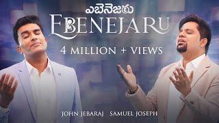 EbenejaruEbenesarae#John JebarajnewsongSamuel Joseph Telugu Christian Worship Song