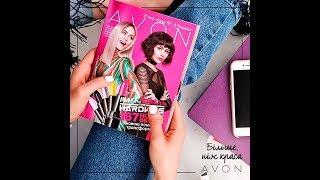 Заказ AVON №72018