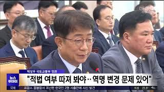 R박정희 표지판·동상 논란 정치권에서 확산 안동MBC