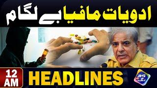 Medicine Mafia Out of Control  Headlines 12 AM  3 May 2024  Lahore Rang